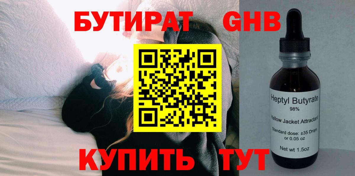 Бутират бутандиол  Бутират  Чусовой  Вход с VPN 