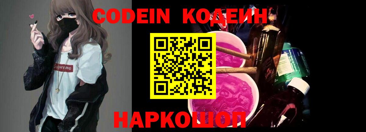 Кодеиновый сироп Lean напиток Lean (лин)  Кодеиновый сироп Lean напиток Lean (лин)  Вход с VPN  Чусовой 