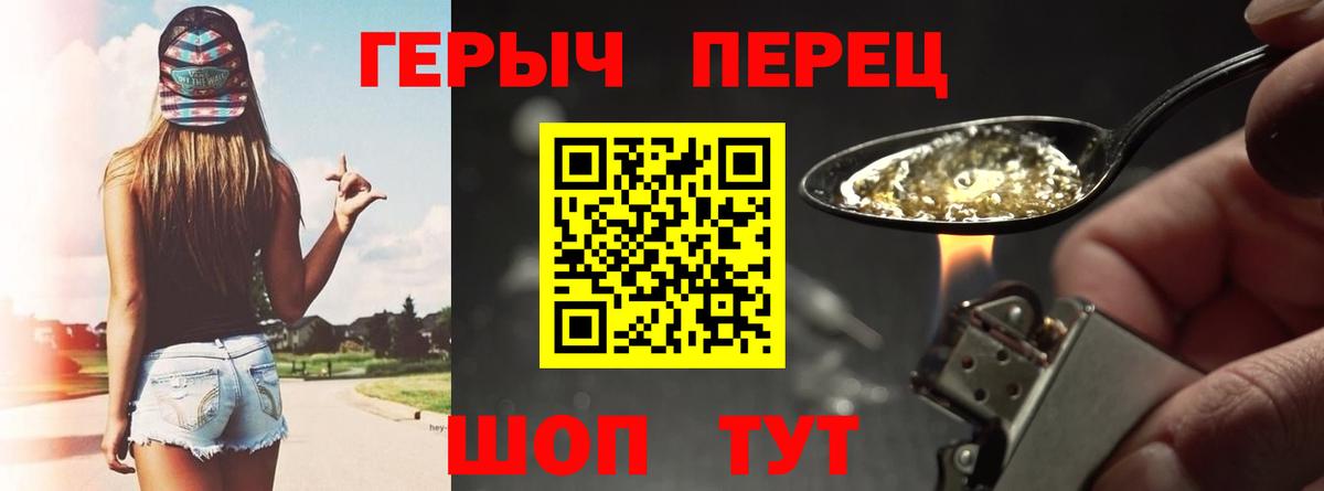 ГЕРОИН хмурый Чусовой