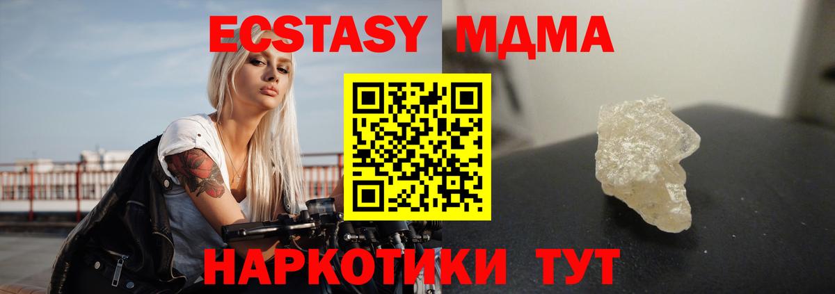 MDMA  Вход с VPN  MDMA кристаллы  Чусовой  МДМА Molly 