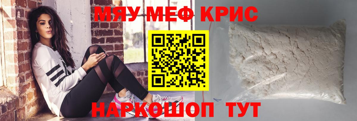 Меф  МЯУ-МЯУ кристаллы  Чусовой  МЕФ  МЯУ-МЯУ 4 MMC  Вход с VPN 