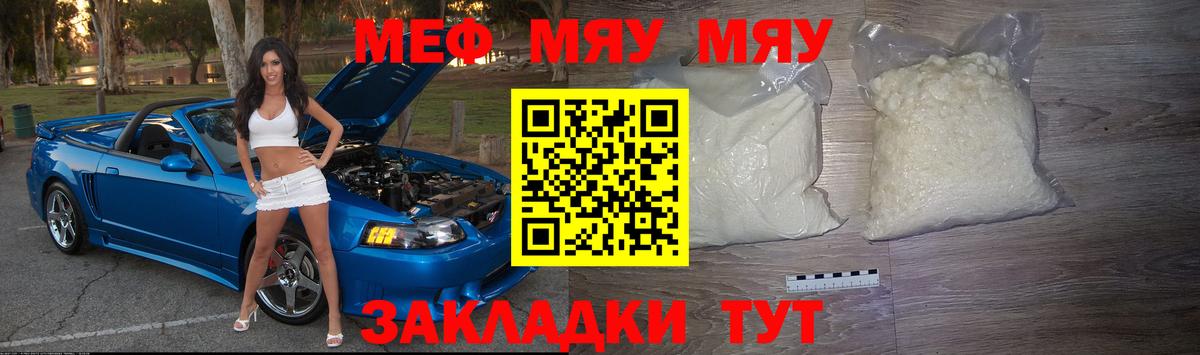 Мефедрон мука Чусовой
